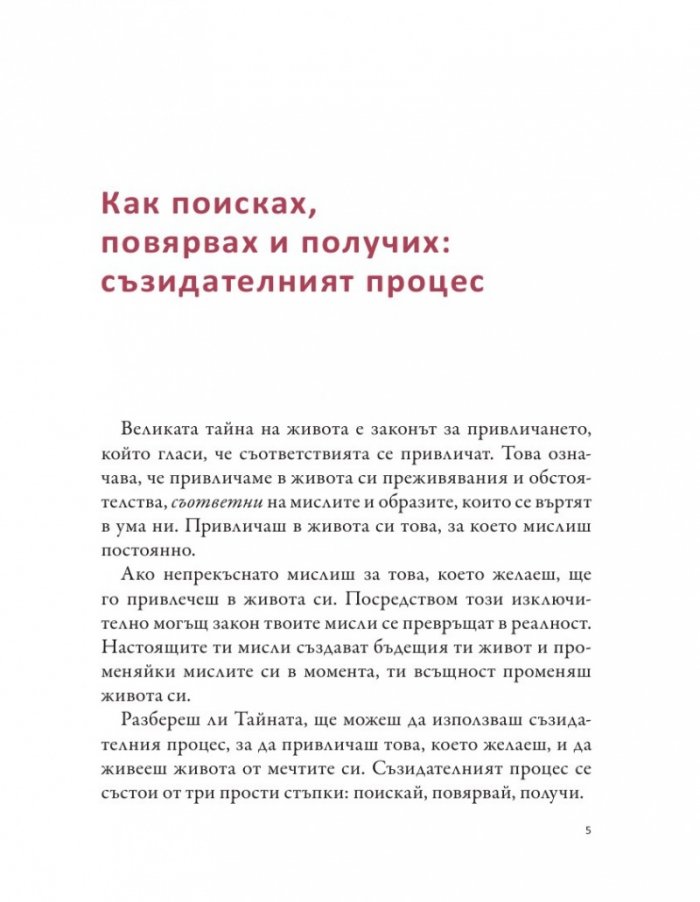 Как Тайната промени живота ми. Истински хора, истински истории