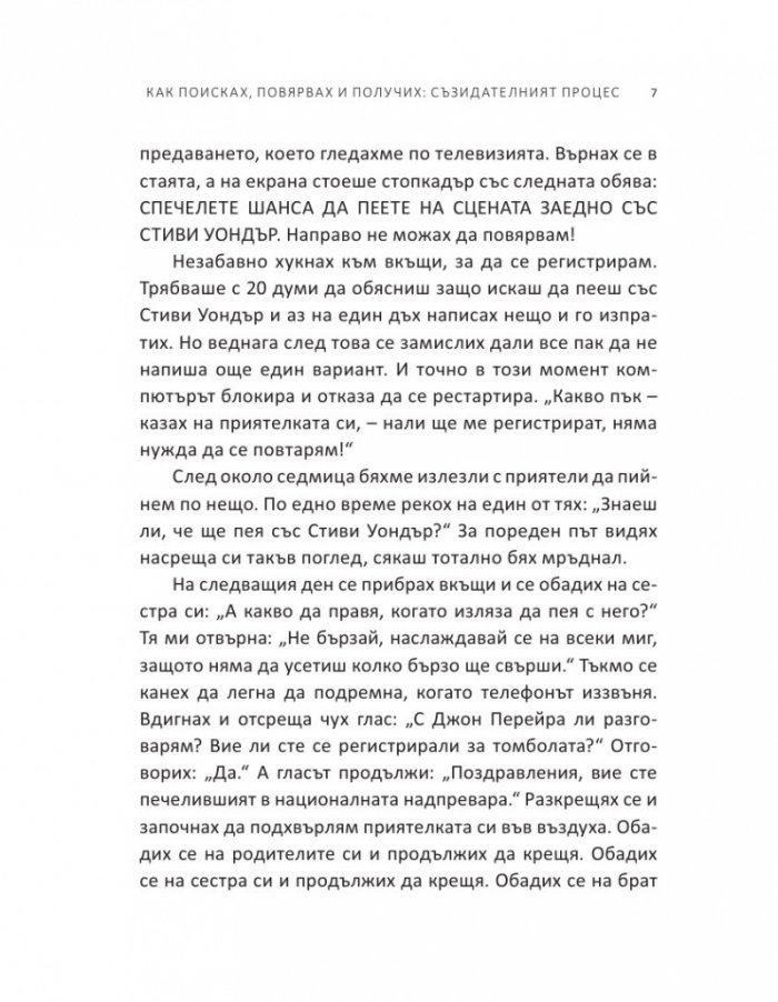 Как Тайната промени живота ми. Истински хора, истински истории