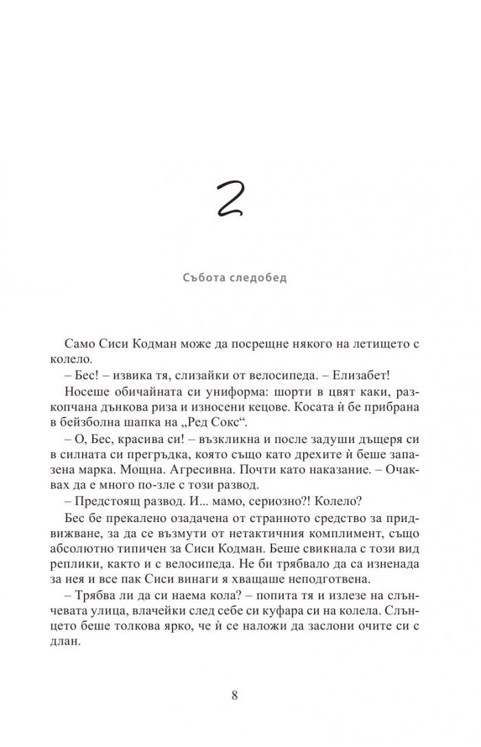 Книга за лятото