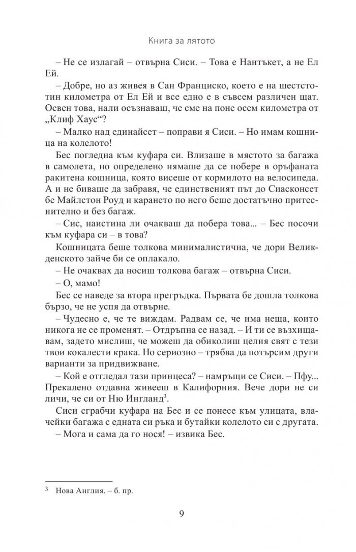 Книга за лятото