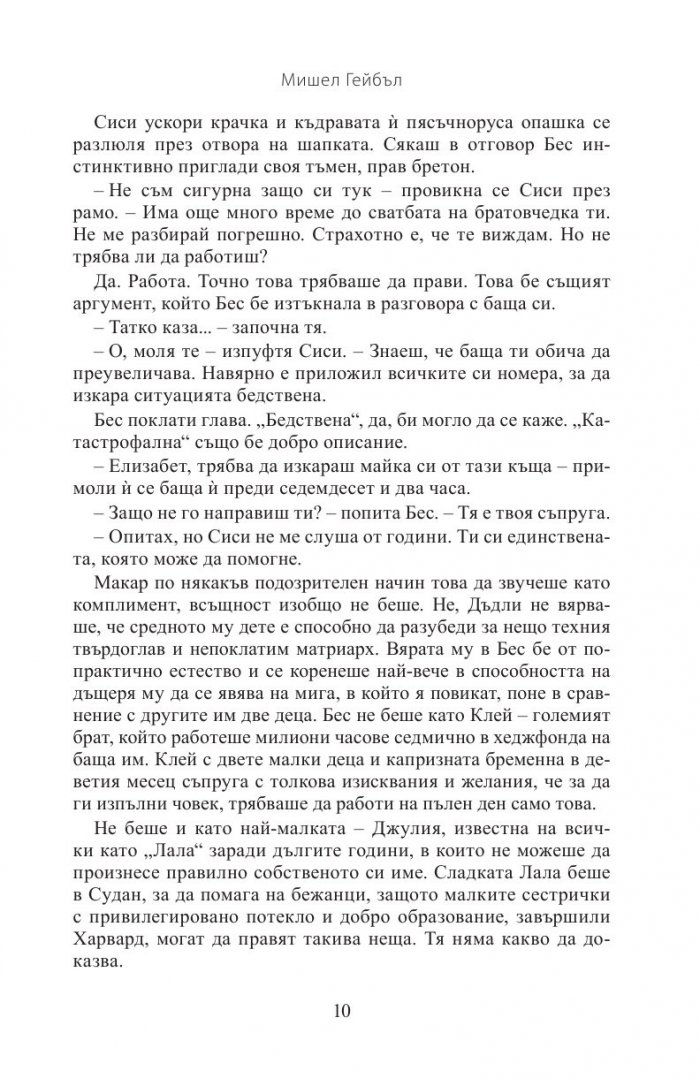 Книга за лятото
