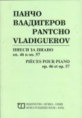 Пиеси за пиано оп.46 и оп.57