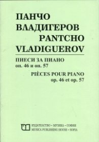 Пиеси за пиано оп.46 и оп.57