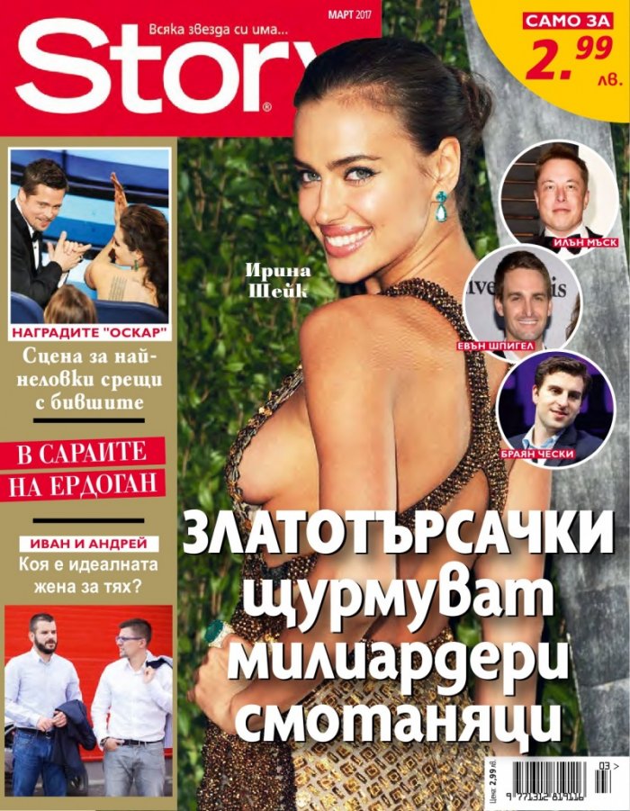 Story; Март/2017