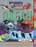 Световният океан