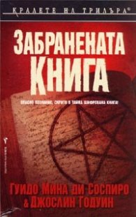 Забранената книга
