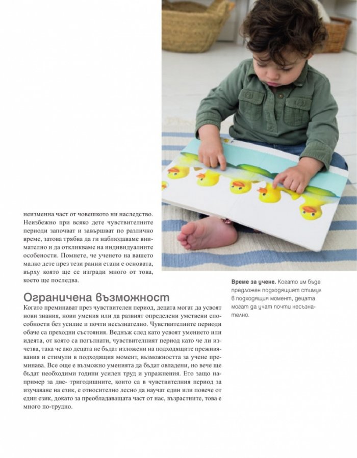 Как да отгледате удивително дете. Методът "Монтесори"