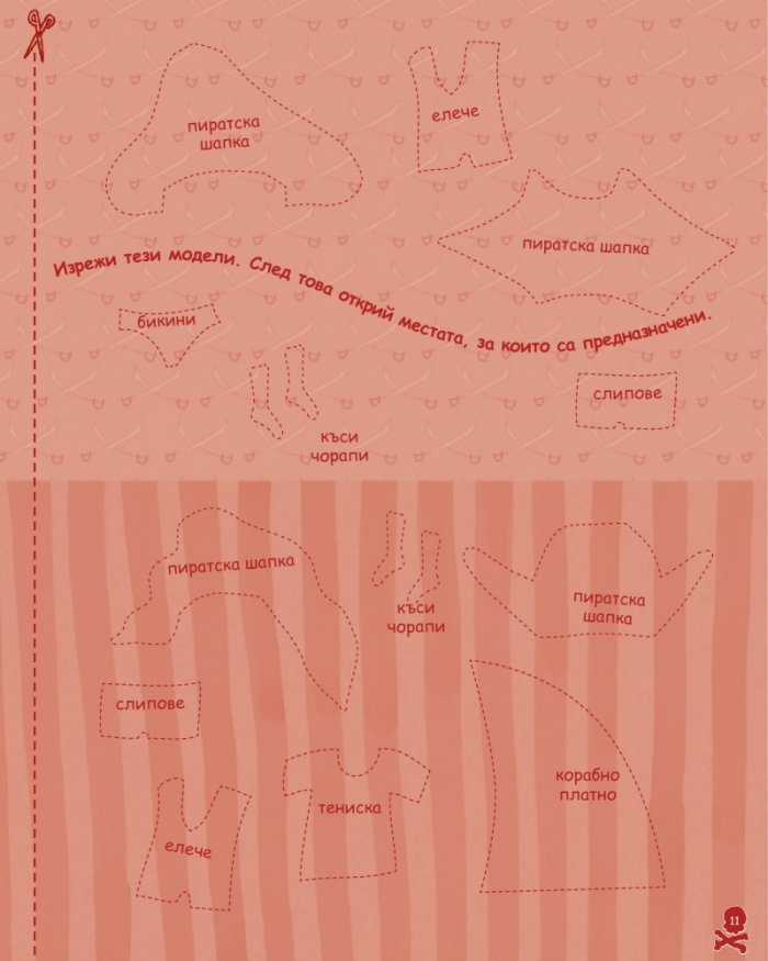 Занимателна книга с пирати