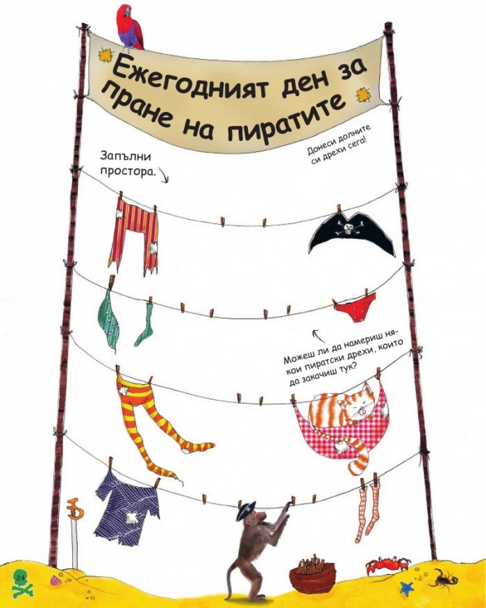 Занимателна книга с пирати