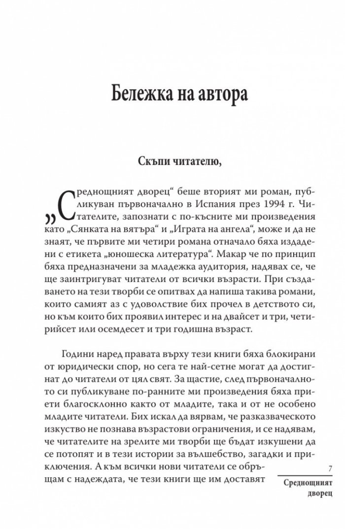 Среднощният дворец