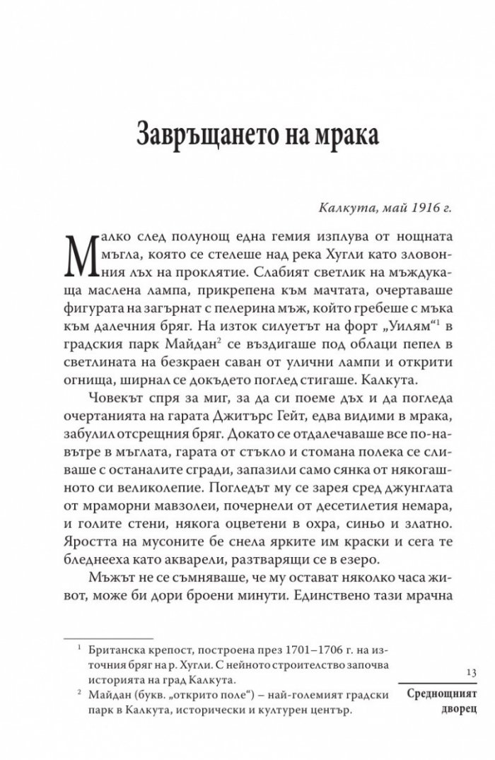 Среднощният дворец