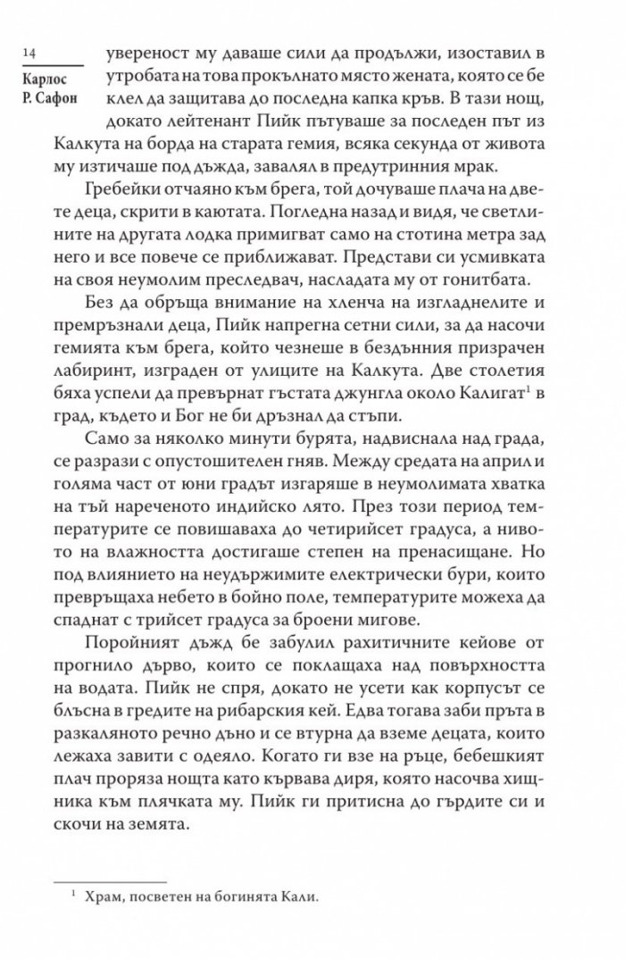 Среднощният дворец