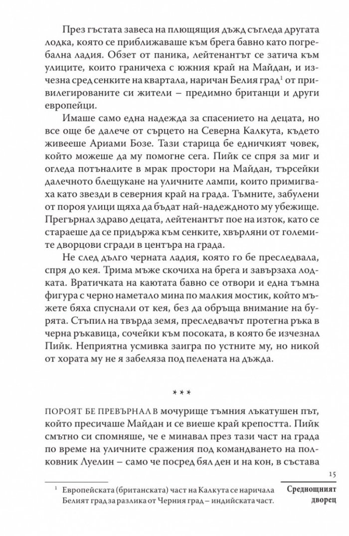 Среднощният дворец