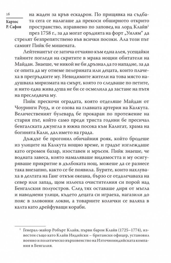 Среднощният дворец