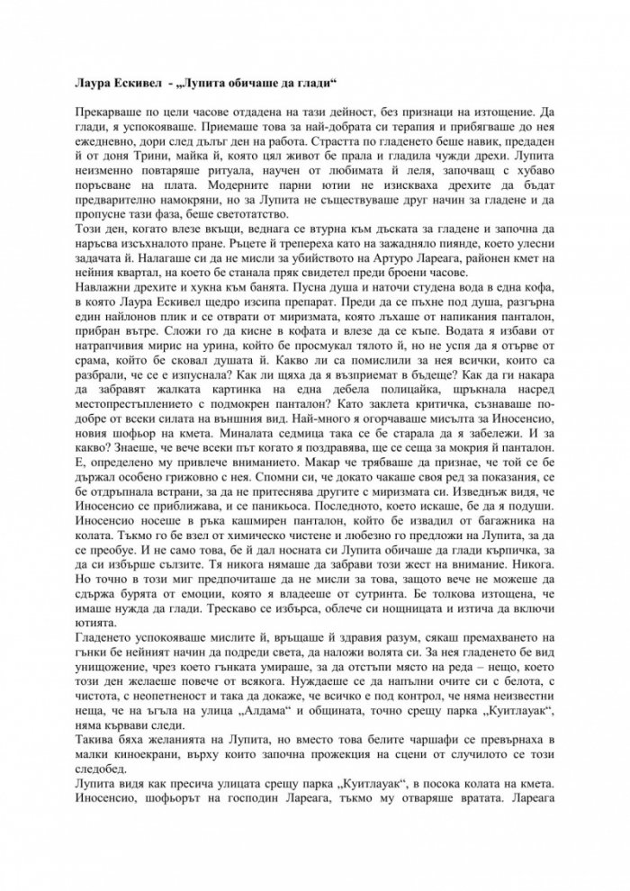Лупита обичаше да глади