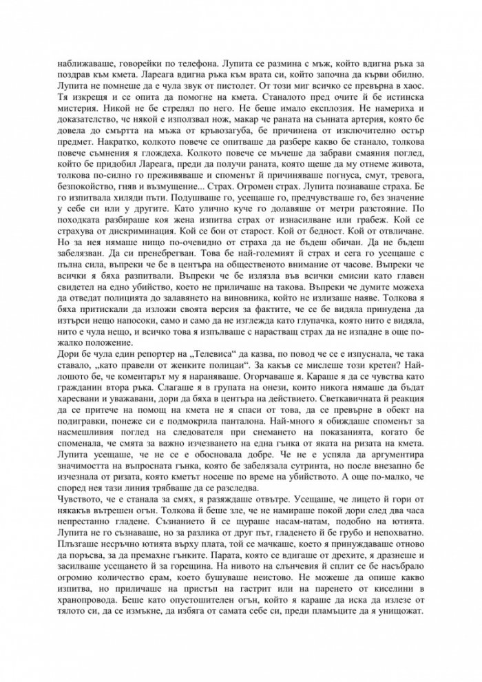 Лупита обичаше да глади