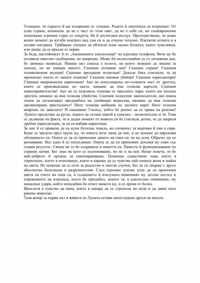 Лупита обичаше да глади