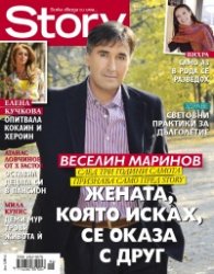 Story; Бр. 46/2014