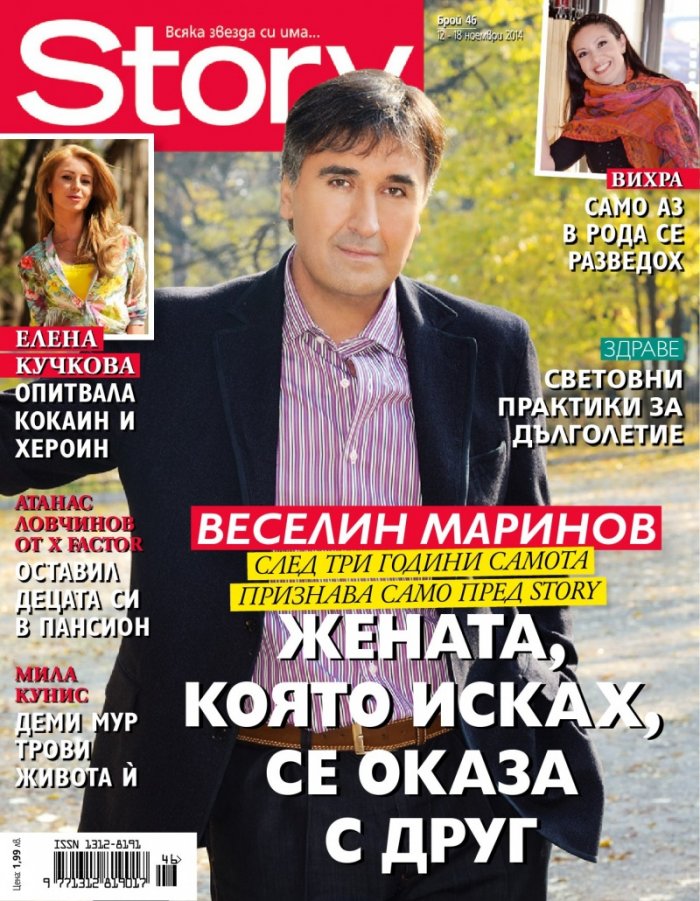 Story; Бр. 46/2014