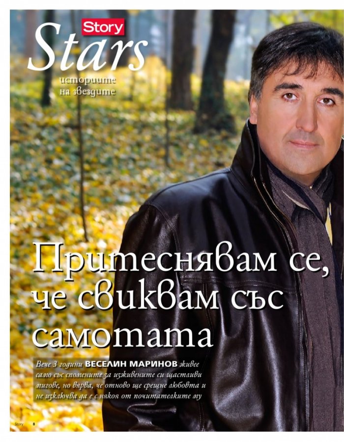 Story; Бр. 46/2014