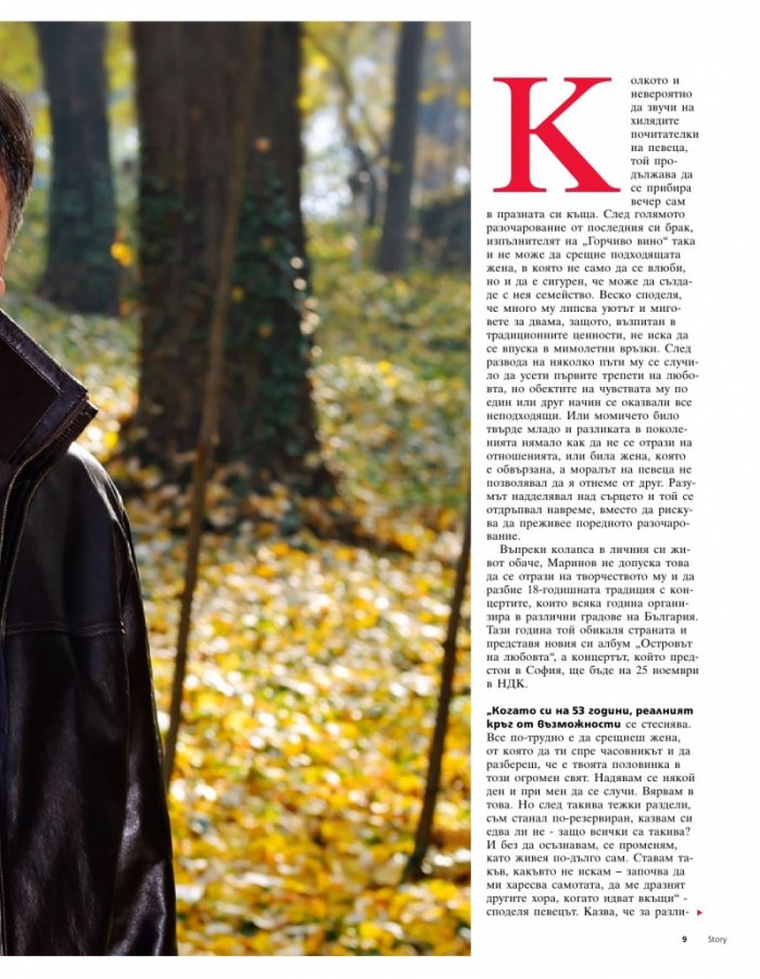 Story; Бр. 46/2014
