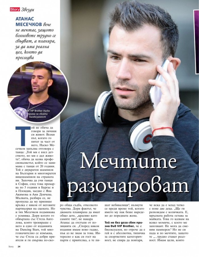 Story; Бр. 46/2014
