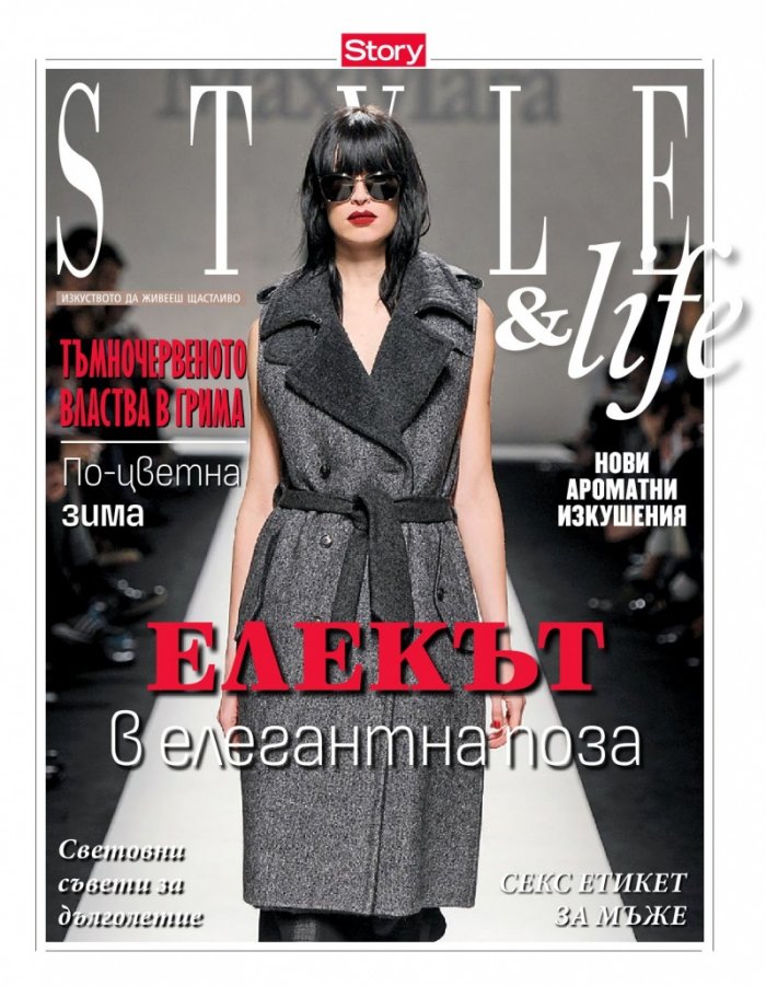 Story; Бр. 46/2014
