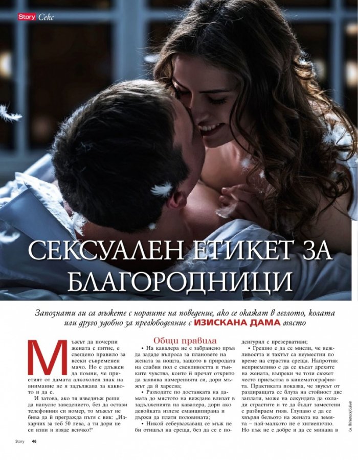 Story; Бр. 46/2014