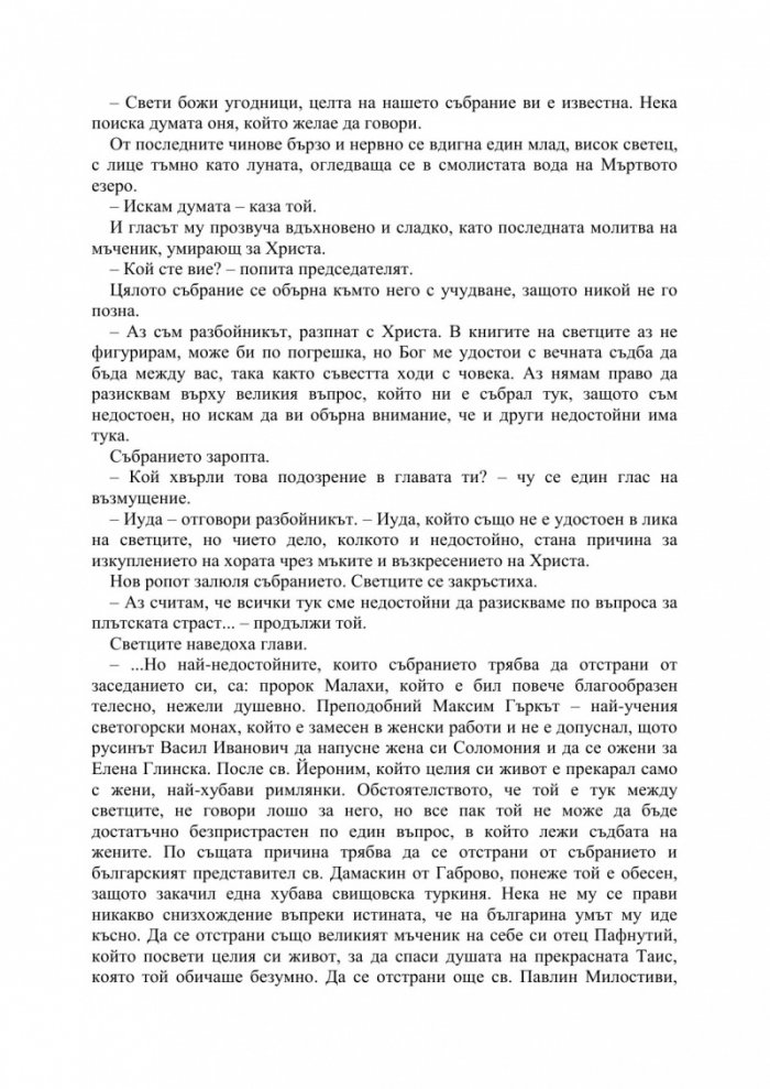 Под манастирската лоза