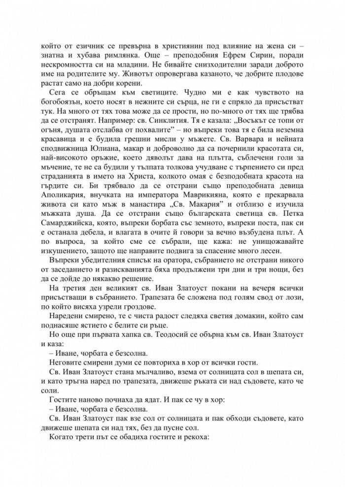 Под манастирската лоза