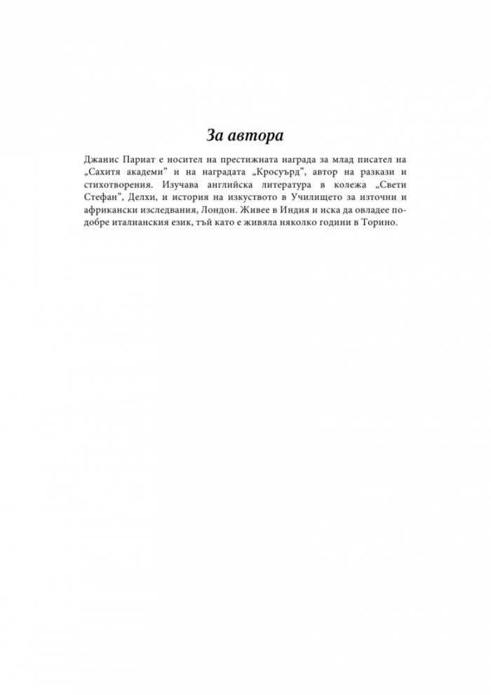 Сърцето с девет стаи