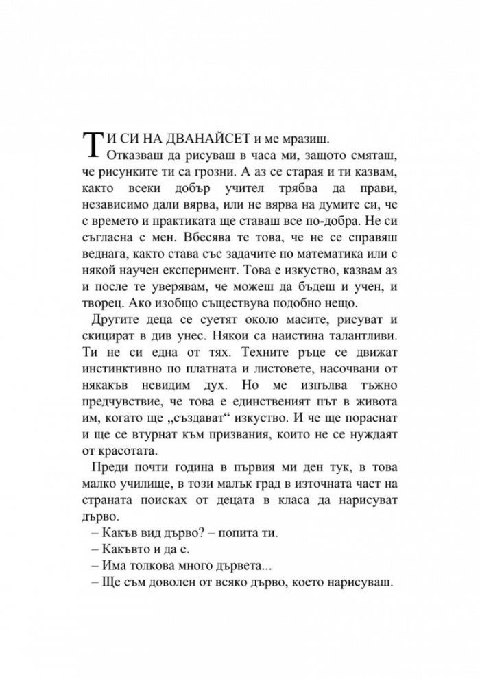 Сърцето с девет стаи
