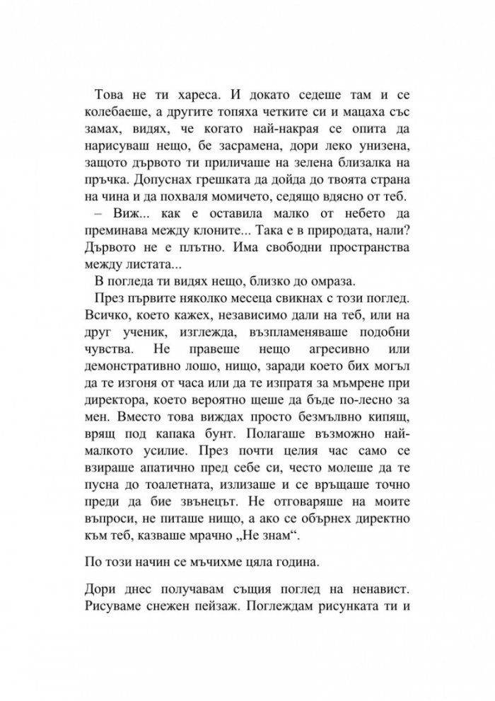 Сърцето с девет стаи
