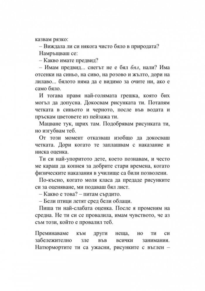 Сърцето с девет стаи
