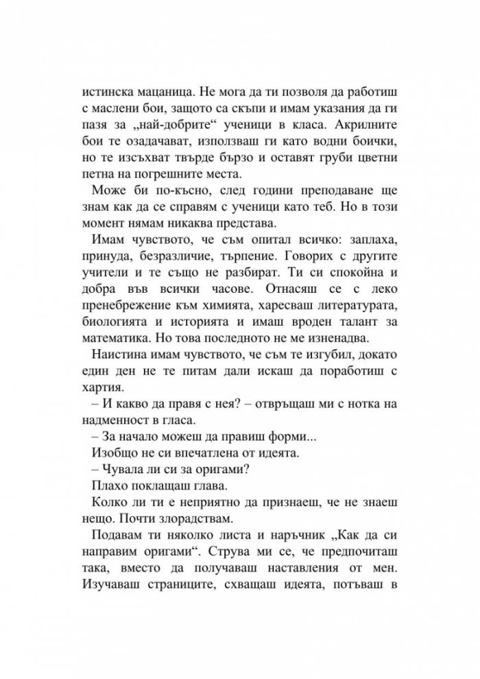Сърцето с девет стаи
