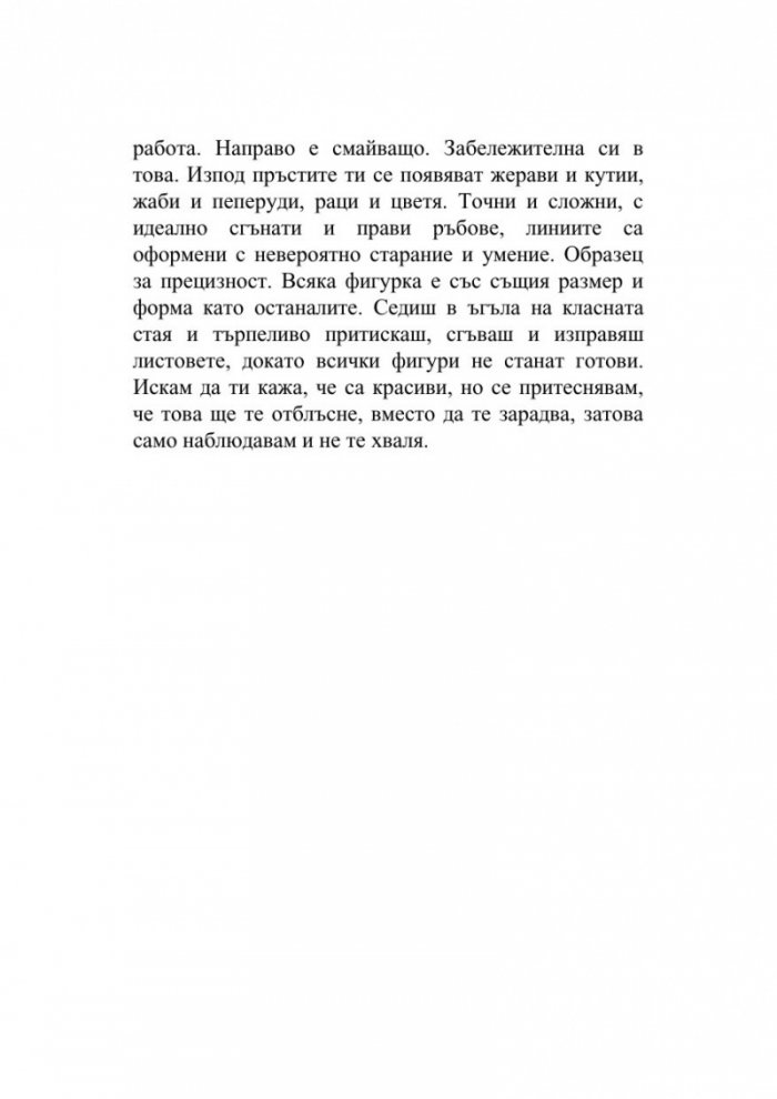 Сърцето с девет стаи