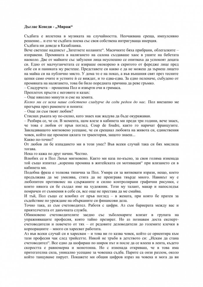 Мираж