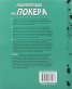 Енциклопедия на покера
