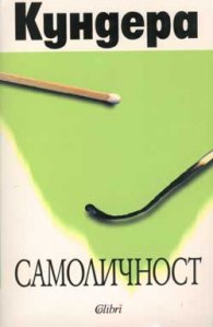 Самоличност