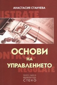 Основи на управлението III издание