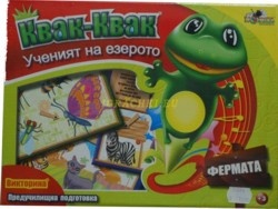 Квак-Квак. Ученият на езерото: Фермата NOR1024