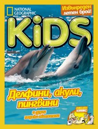 National Geographic KIDS България Август/2017