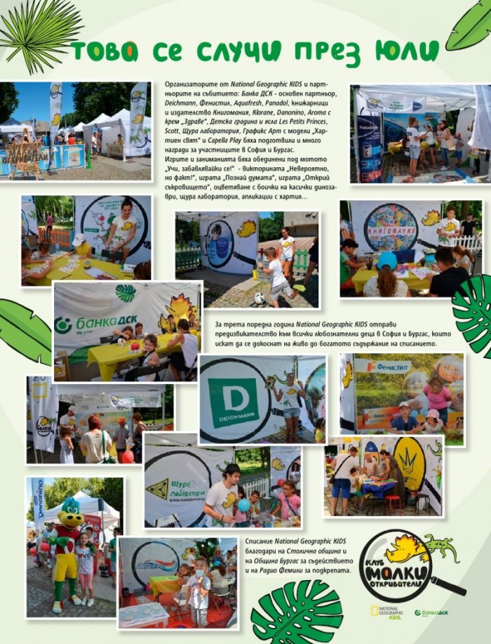 National Geographic KIDS България Август/2017