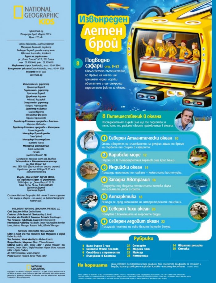 National Geographic KIDS България Август/2017