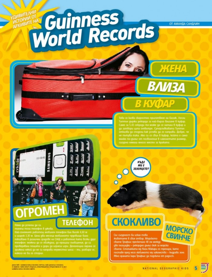 National Geographic KIDS България Август/2017