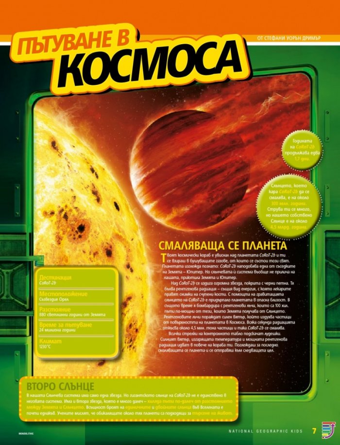 National Geographic KIDS България Август/2017