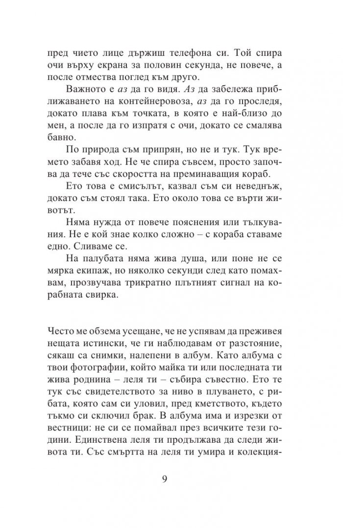 И за това ли ще пишеш книга?