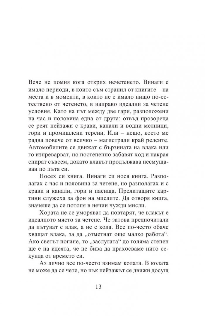И за това ли ще пишеш книга?