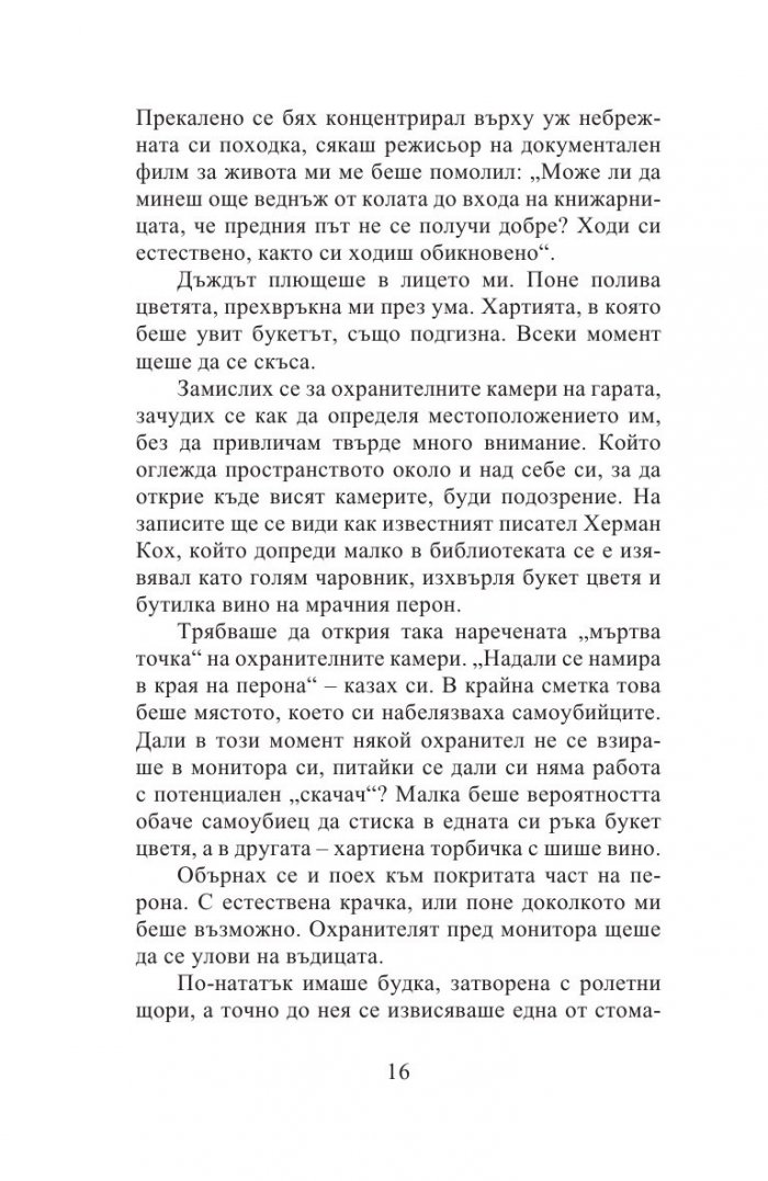И за това ли ще пишеш книга?