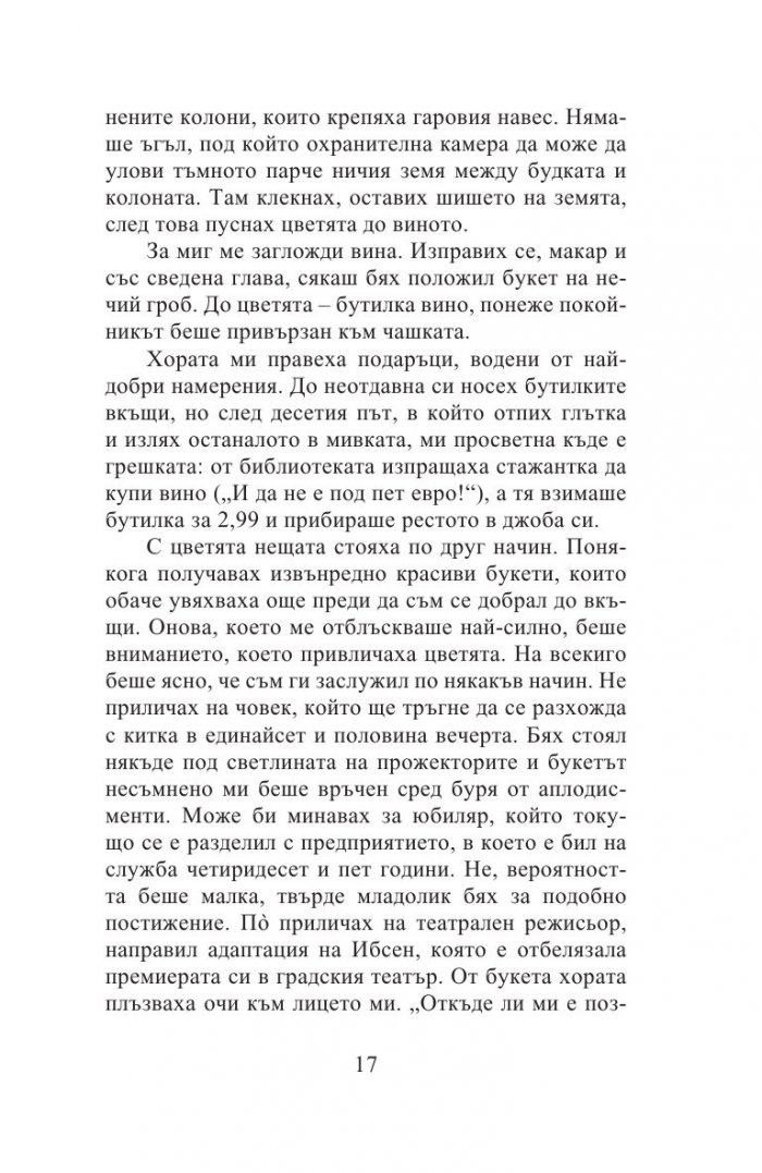 И за това ли ще пишеш книга?